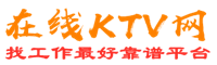 共和在线KTV招聘网